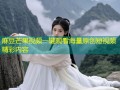 麻豆芒果视频一键观看海量原创短视频精彩内容
