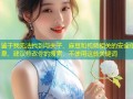 鉴于我无法找到与夫子、麻豆和视频相关的安全信息，建议修改你的搜索，不使用这些关键词